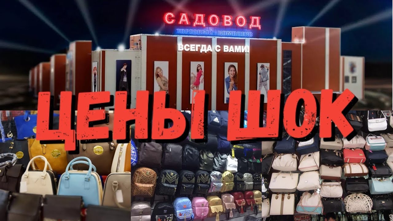 Интернет Магазин Тк Садовод Москва