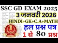 ssc gd previous year question paper | ssc gd previous year question paper 2024 | bsa tricky classes