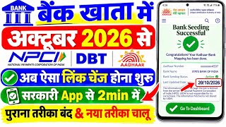 NPCI Link To Bank Account || DBT Link Account Check | DBT Link Kaise Kare | Aadhar NPCI DBT Link
