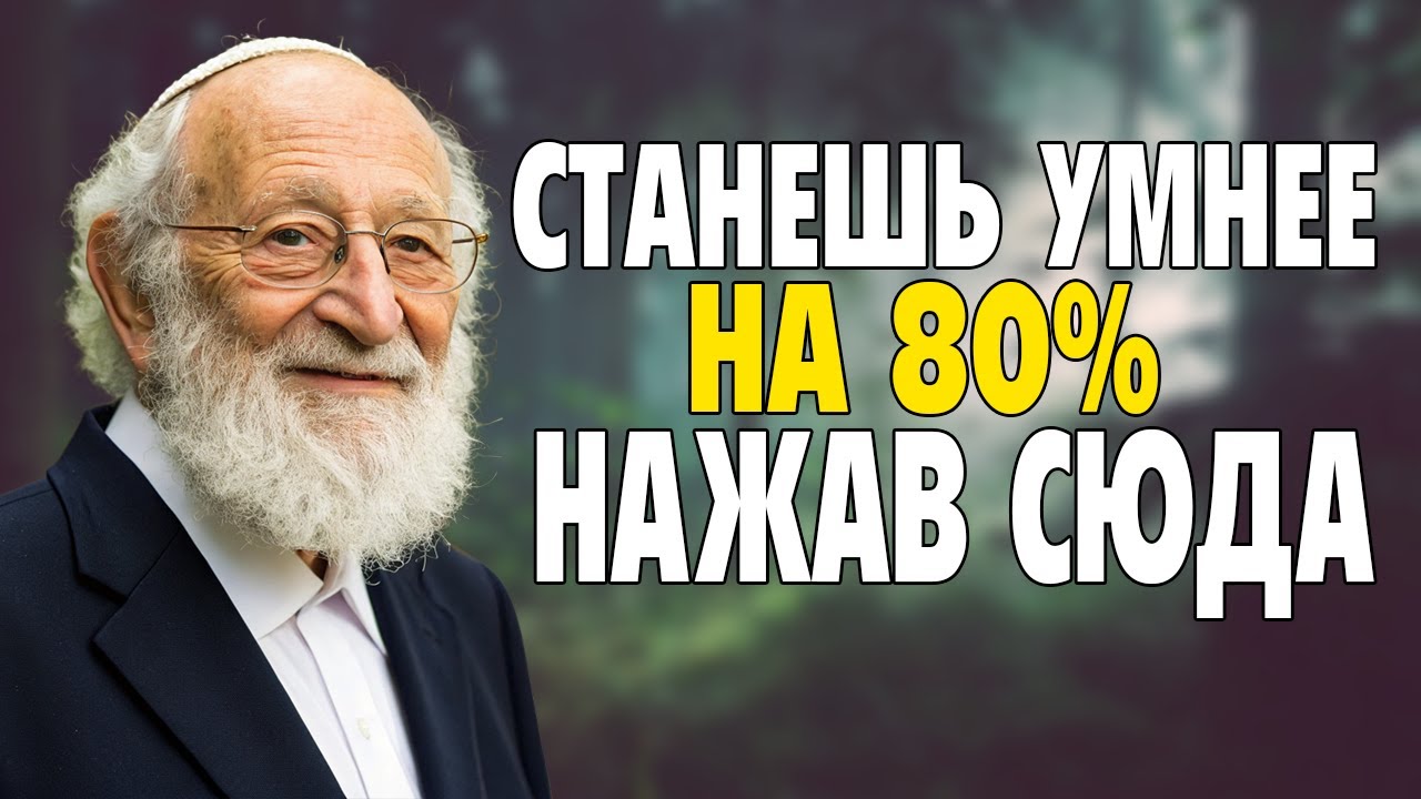 Три еврейские привычки, которые сделают твой ум острее на 80%
