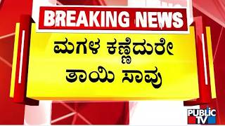 Woman Dies After Falling Down Due To Pothole | Whitefield | Public TV