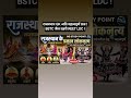 राजस्थान GK अति महत्वपूर्ण प्रश्न | BSTC जैल प्रहरी REET LDC | #gkquestion #shorts #trending#rajgk