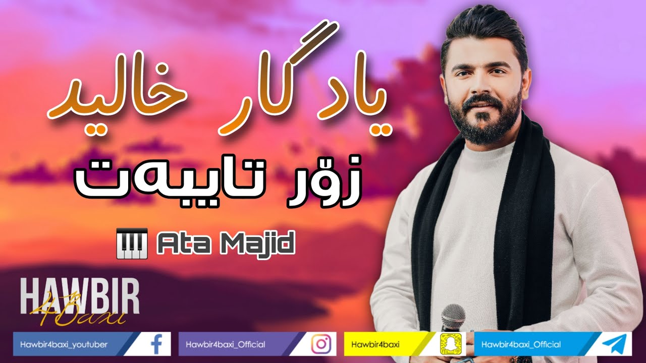 Yadgar Xalid { Gorani Zor Xosh } Music Ata Majid - YouTube