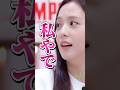 [BLACKPINK] ドラマみたいな人生送ってるジス#blackpink #블랙핑크 #jisoo #和訳動画 #shorts