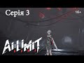 AI LIMIT Проходження  ► Серія 3 ► Перший босс і довбаний снайпер