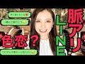 これって脈アリ？色恋？キャバ嬢からのLINEの見分け方！【大暴露】