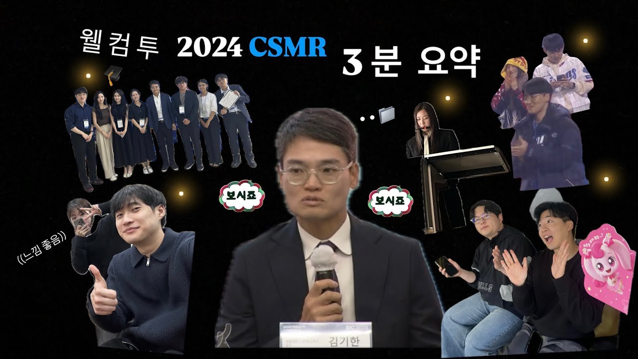 CSMR 연말 정산