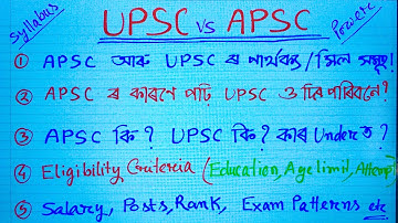UPSC vs APSC || UPSC VS State pcs/psc || IAS VS ACS etc . Difference between UPSC and APSC