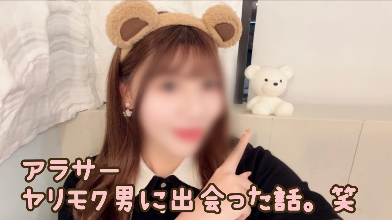 【マッチングアプリ】ヤリモク男に出会った話！笑