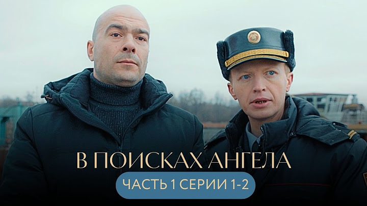 НАЙДЕН ТРУП В ОЗЕРЕ: КТО ОХОТИТСЯ НА ДЕТЕЙ? Детектив В поисках ангела Часть 1 серии 1-2