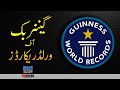What is The Guinness Book of World Records? | Faisal Warraich