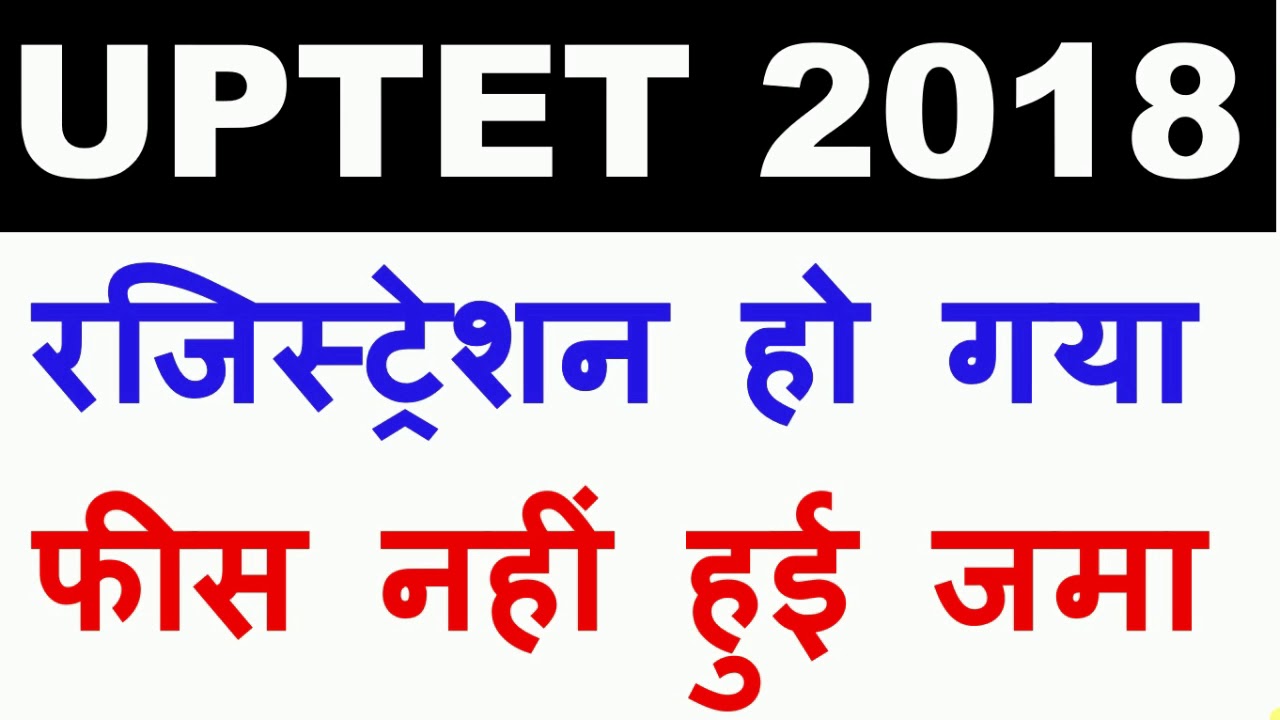 UPTET 2018 form Fee Issue