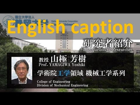 将来型宇宙輸送システムに関する研究 山極芳樹教授 静岡大学 工学領域 研究者紹介 Youtube