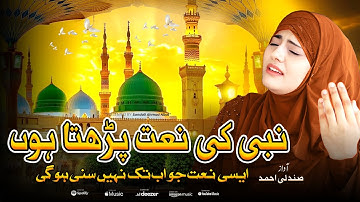 New Naat Sharif 2025 Nabi Ki Naat Padhta Hun (Aisy Naat Nahin Suni Hogi) - Sandali Ahmad