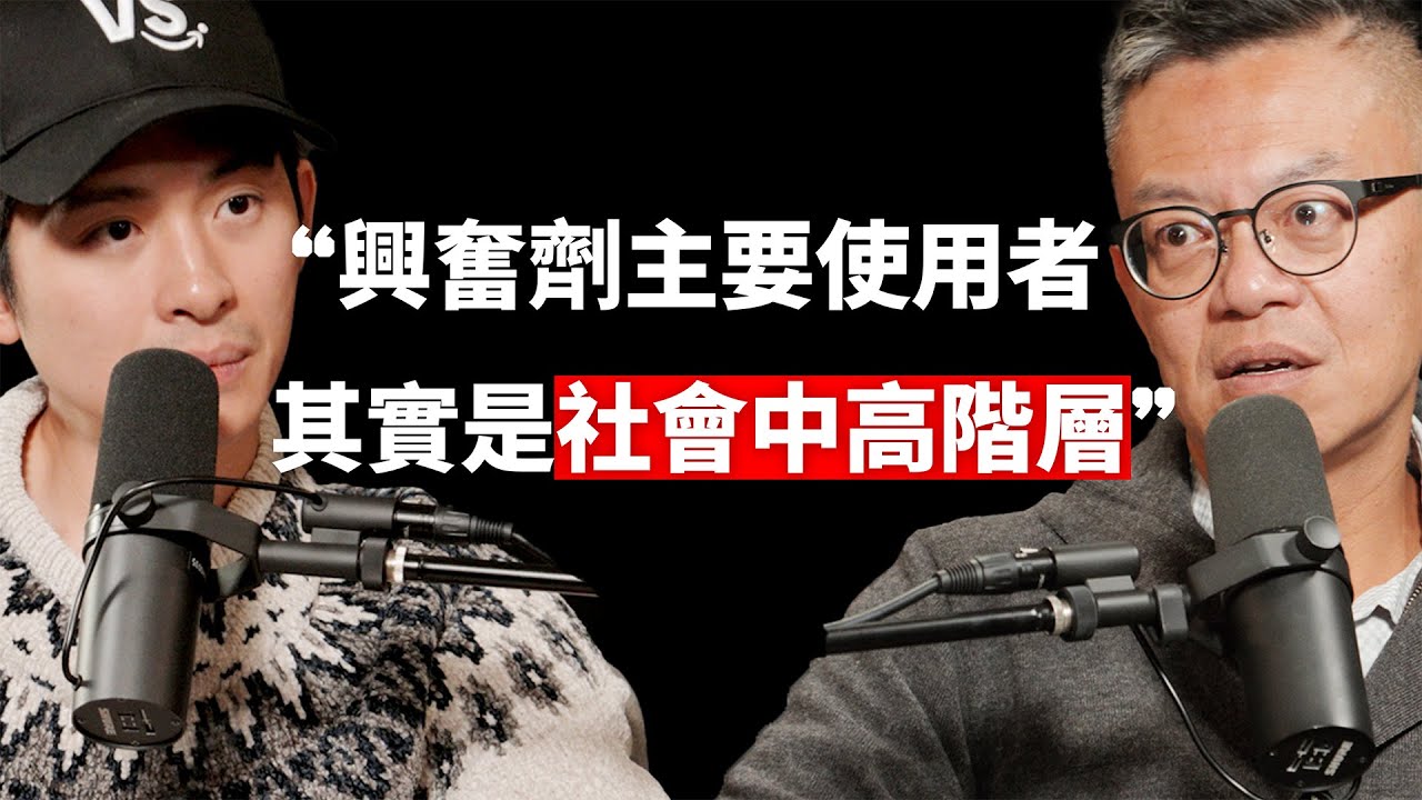 【#博音】EP203 | 犯罪心理學教授：吸毒者的樣貌，就是一個正常人的樣子  ft. 戴伸峰教授