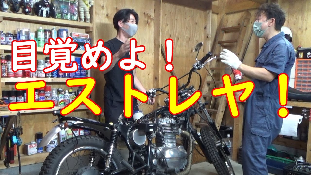 ⑨【エストレヤ250】10万円VMXカスタム 白く腐食していたはエンジンは ⑨【エストレヤ250】10万円VMXカスタム 白く腐食していたはエンジンは