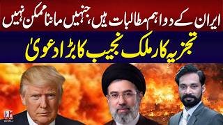 Iran’s Two Key Demands “Impossible to Accept” | Malak Najeeb Big Claim | News & Views | M News