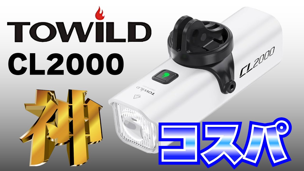 Introducing the new light CL2000 from ToWILD! - YouTube