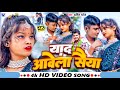   ft niraj paswan uraf chandani raj      yaad avela saiya  hit song 2024