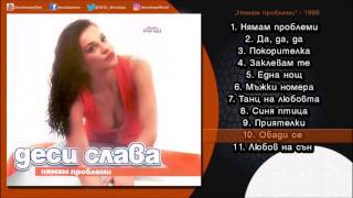 Desi Slava - Obadi se  |  Деси Слава - Обади се (AUDIO)