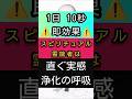 #スピリチュアル #潜在意識 #spirituality #呼吸法 #浄化 #shorts