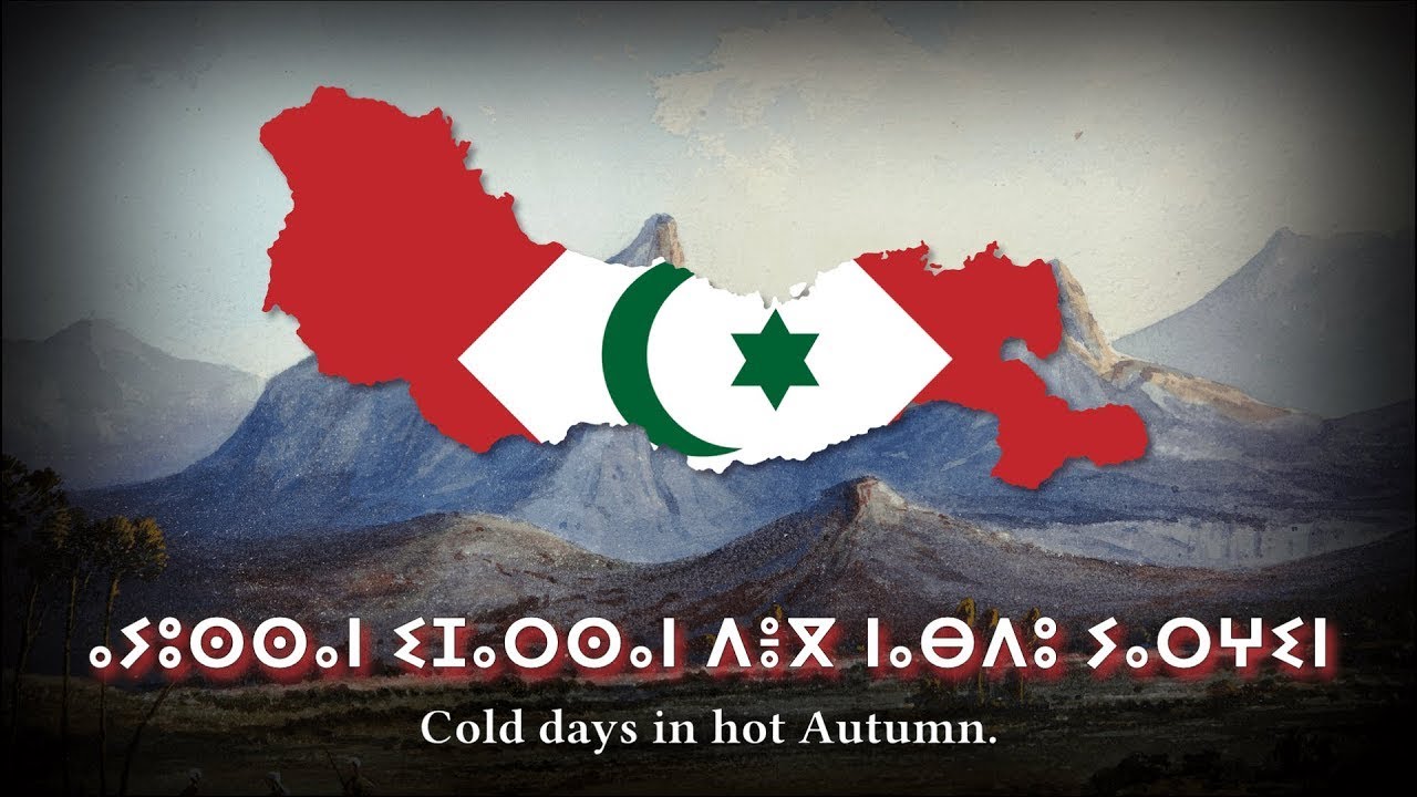 ⴰⵔⵔⵉⴼ ⵜⴰⵎⵎⵓⵔⵜ ⵏⴰⵖ - National Anthem of the Rif [1921-1926]