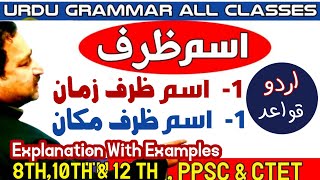 Ism Zarf Ki Tareef In Urdu Ism Zarf E Zaman Aur Ism Zarf E Makan Ism Zarf Ki Qisme