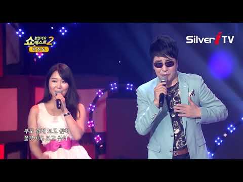 고향에 가고싶어~.. 박진도-통일열차[쇼성인가요베스트2,실버아이TV]