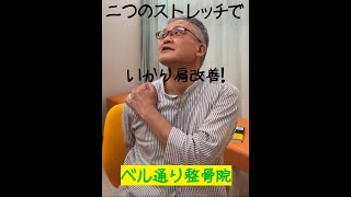 なで肩 いかり肩 鹿児島市 鹿児島中央駅で肩こり 腰痛改善ならベル通り整骨院