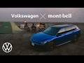 【Volkswagen × mont・bell】人とクルマと自然をつなぐ|Volkswagen