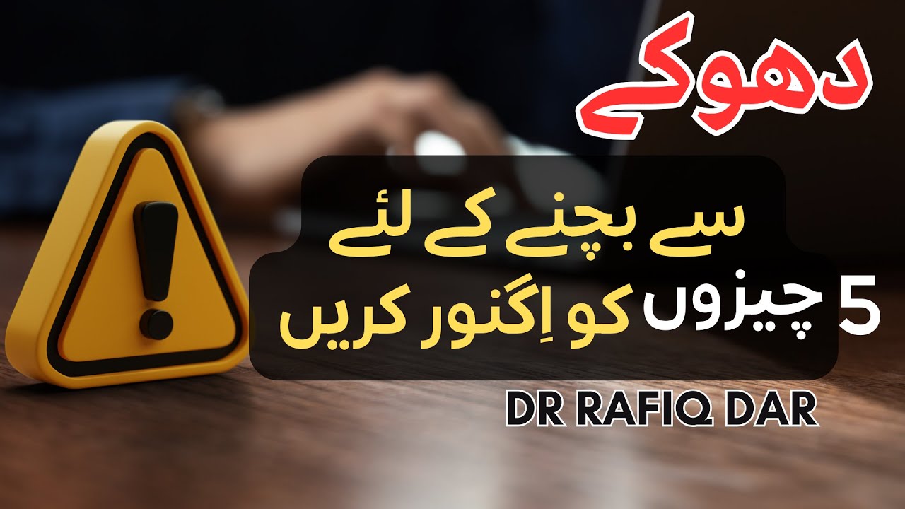 5 THINGS TO AVOID CHEAT l Dr Rafiq Dar