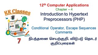 12th Computer Applications - Chapter 4 - Introduction to Hypertext Pre-processor - Part 7