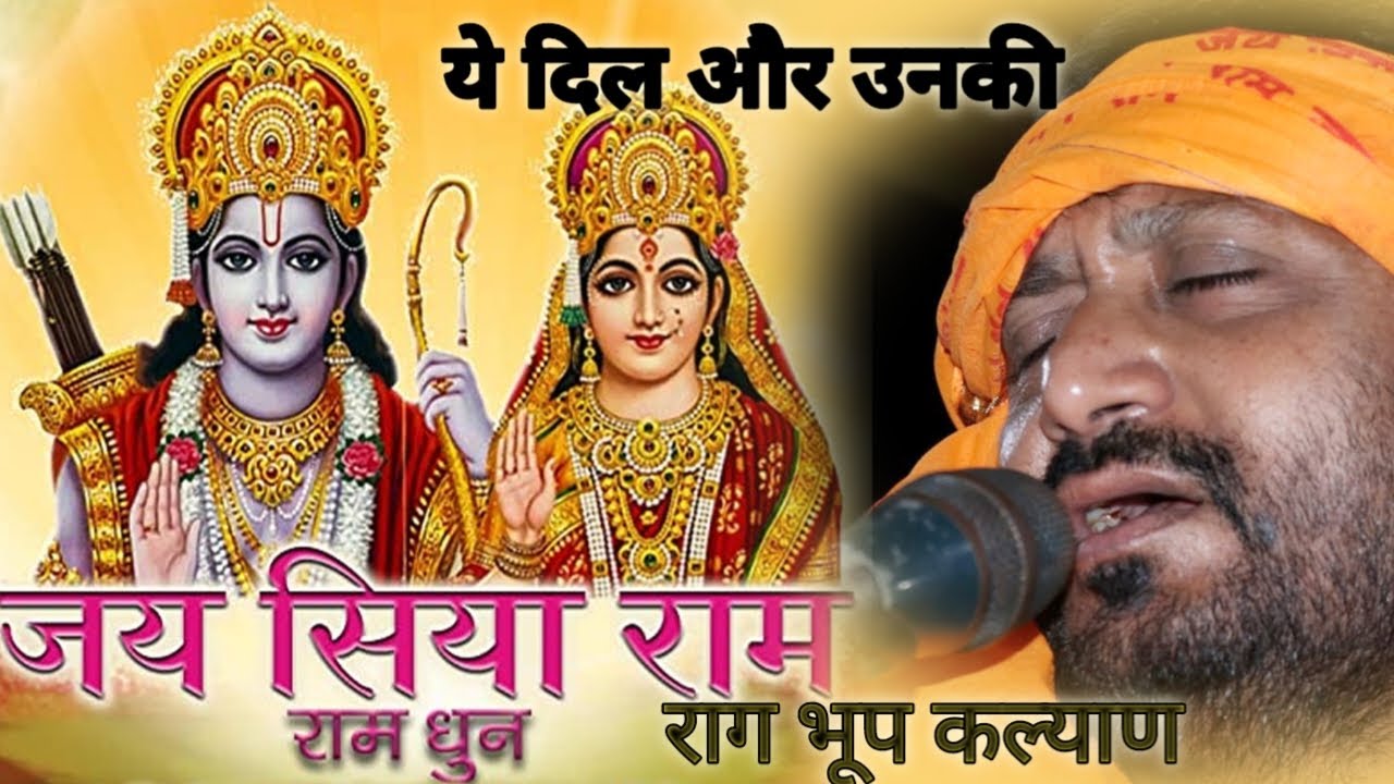 Jay Siyaram Dhun | Ye Dil Aur Unki | Raga Bhup Kalyan | Jignesh Tilavat