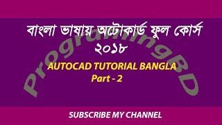 AutoCad Bangla Tutorial Part 2