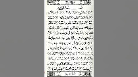 ١٩ مسابقة جزء عم مع السفرة سورة البروج(الإدغام بغير غنة)
