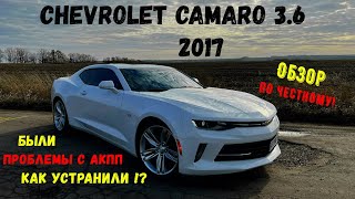 : Chevrolet Camaro 3.6 2017.     .   ,  !?