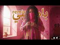 بقي ليك بامبي Remix عربي حماسي Arabic Remix 2025 معزوفات وهم 