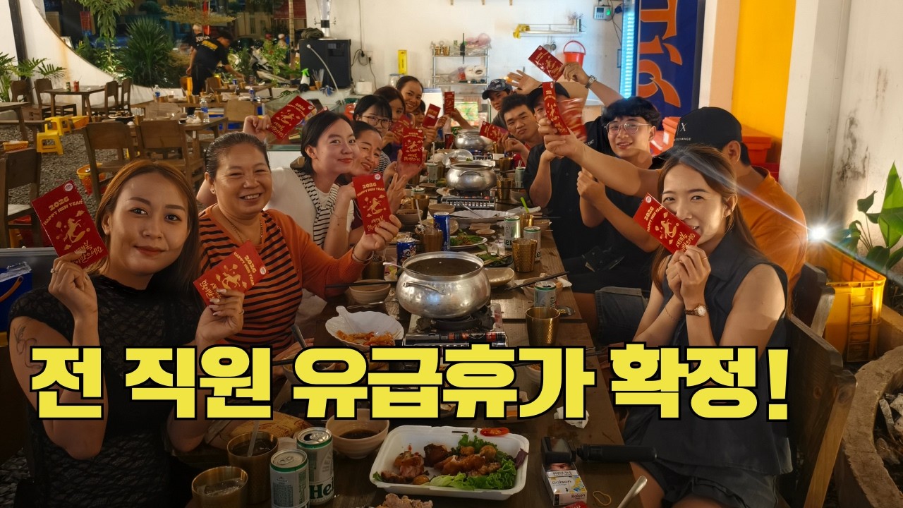 서기포차 사장님 미쳤어요?! 보너스 봉투 받고 난리 난 직원들 반응