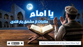 Ya Imam | The Kalam of Mushfiq Yarqandi