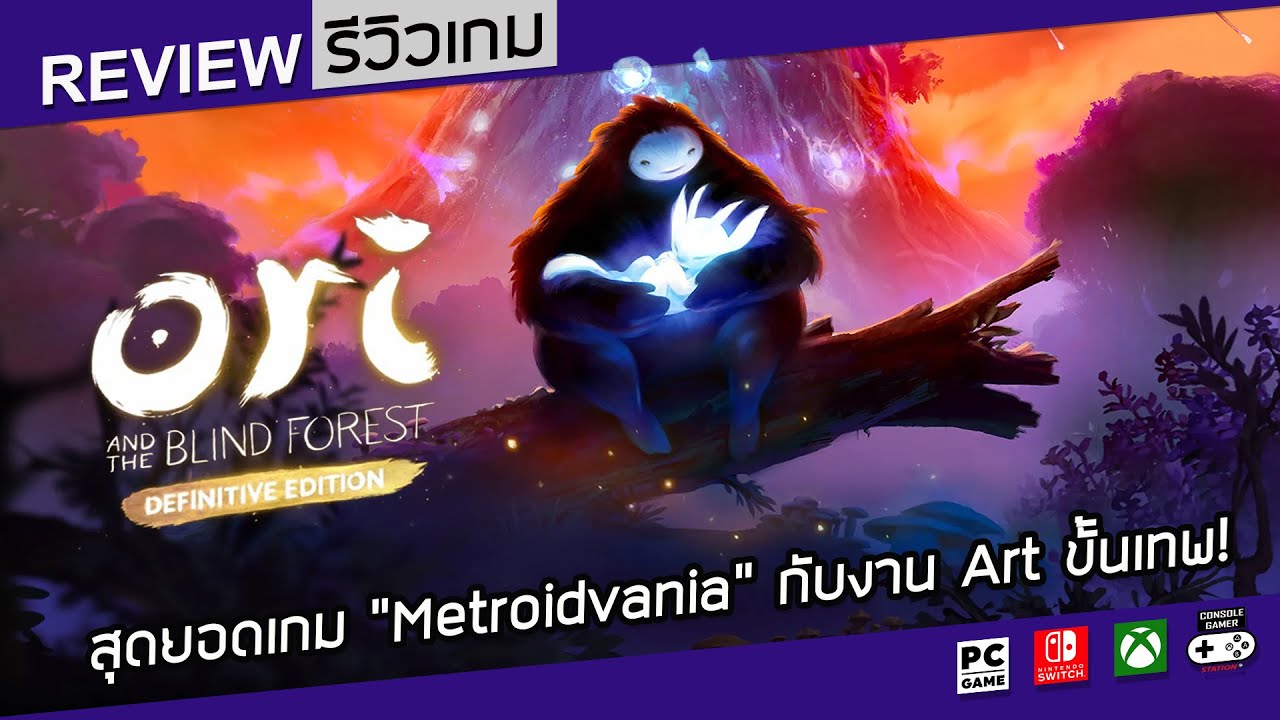 Ori and the Blind Forest: Definitive Edition รีวิว [Review] – “Metroidvania” กับงาน Art ขั้นเทพ!