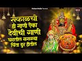 देवीची गाणी : Nonstop Ambabai Bhaktigeete Marathi | Devichi Gani | देवी भक्तिगीते | Diwali