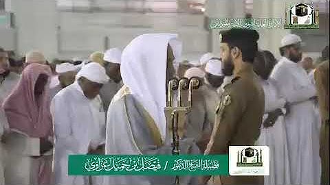 تلاوة للشيخ فيصل غزاوي امام الحرم المكي الشريف