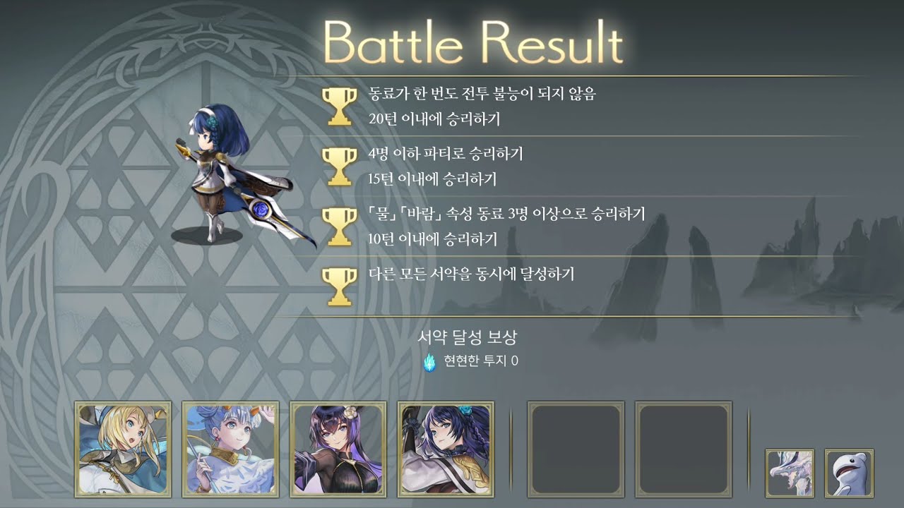 어나더에덴(Another Eden) 현현-결실 히스메나(물속성 3인)