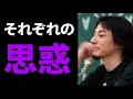 ひろゆき それぞれの思惑 ひろゆき それぞれの思惑