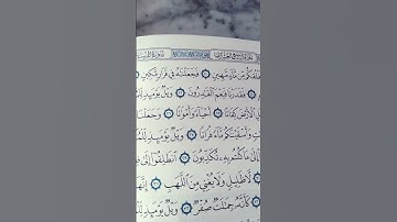 سورة المرسلات من الآية 22 إلى الآية 24 للحفظ مع التكرار