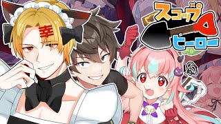 【スコップヒーロー 】穴掘りパズルRPG　本日配信スタート！！みんなでやってみよ！？