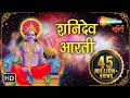 Shani Dev Aarti | शनिदेव आरती | Jai Jai Shani Dev Maharaj | HD Video