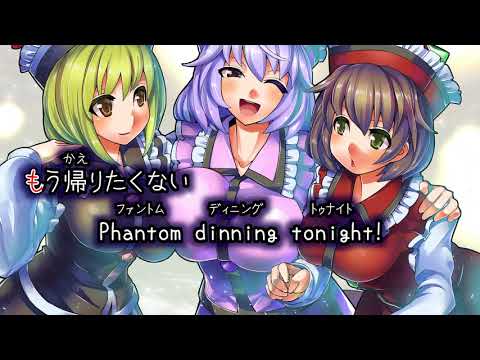 【東方ニコカラ off vocal】Phantom dinning tonight! ／ 556ミリメートル