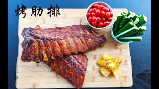 BBQ Sticky Pork Ribs | 美式烤肋排 (2020)