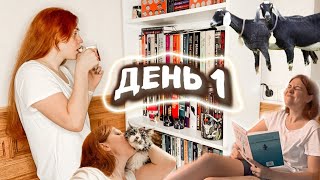 ТИЖДЕНЬ ЧИТАННЯ РОЗПОЧАТО📖 Крінж в книзі, кози😳і багато кавуськи☕️День 1